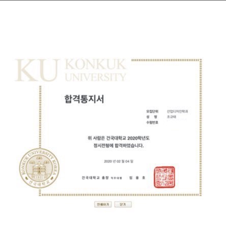  미대입시 2020학년도 건국대학교 산업디자인학과 합격 조규태 학생 축하합니다.