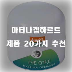  [베스트 순위] 마티나겝하르트 찾으셨나요?  20가지 추천 순위 확인 해보세요