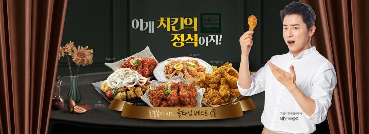  이젠 나와 가족을 위해 동물복지 인증 치킨으로, 웰빙 자담치킨!