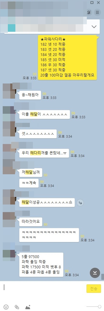  2월 4일 가족방 파워사다리 파워볼 가족방 수익 공유!