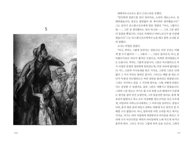  죄와벌 내지(본문) 디자인