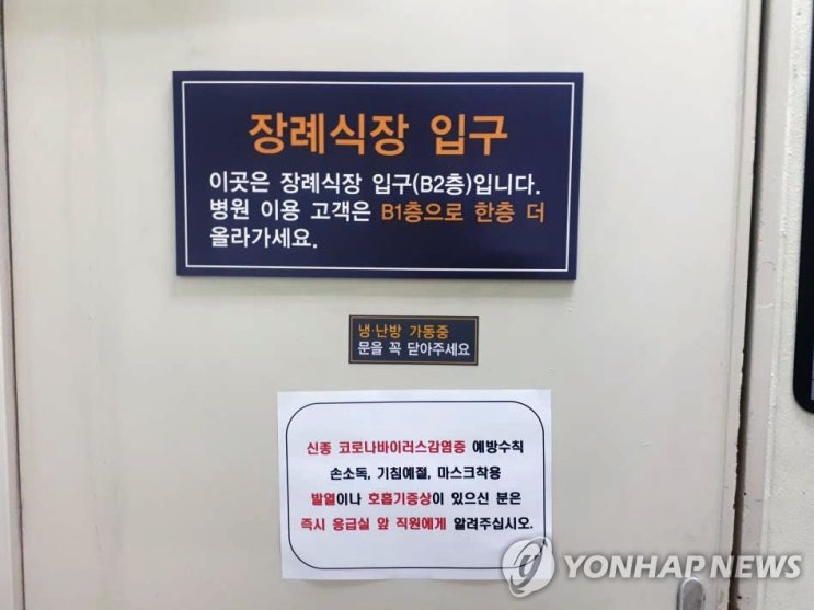 한산한 장례식장 - 장례식장에서도 신종 코로나바이러스 조심... 한산한 장례식장 - 장례식장에서도 신종 코로나바이러스 조심...
