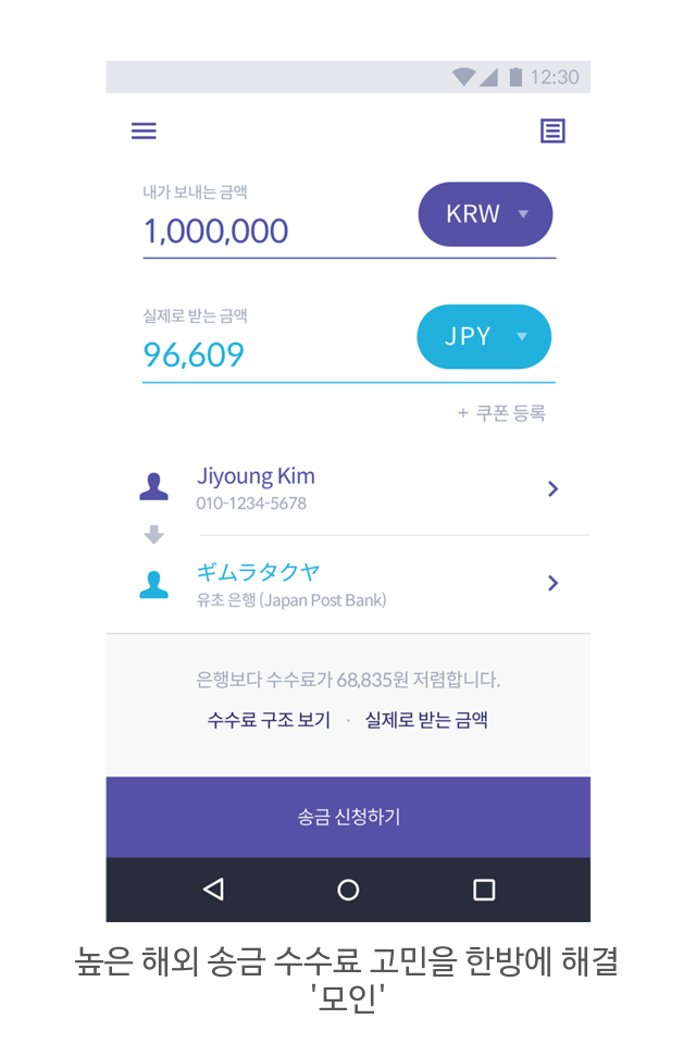  높은해외 송금 수수료 고민을 한방에 해결 모인