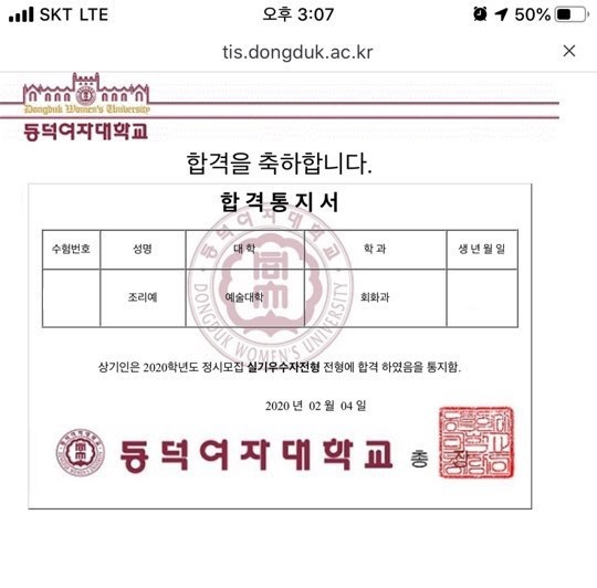  미대입시 2020학년도 동덕여자대학교 회화과 합격 조리예 학생 축하합니다.