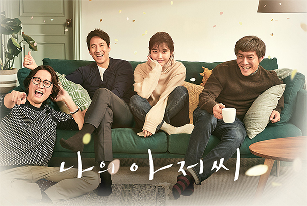  드라마 추천 인생 드라마<나의 아저씨>이선균 이지은(아이유)
