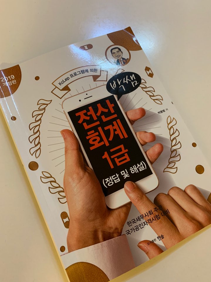  전산회계 1급 88회 시험 간단 후기