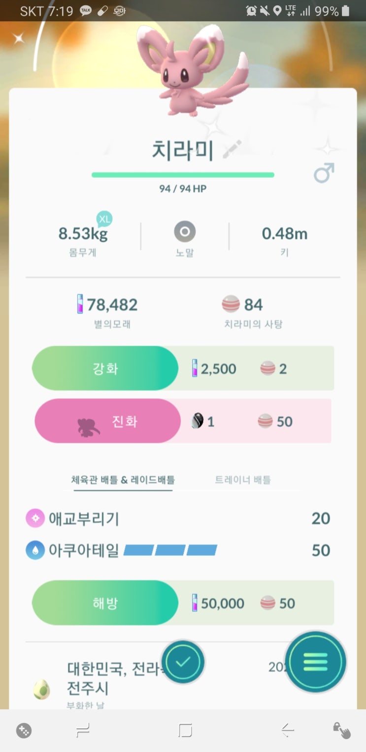  예상치 못하게 이로치 치라미를 얻다.