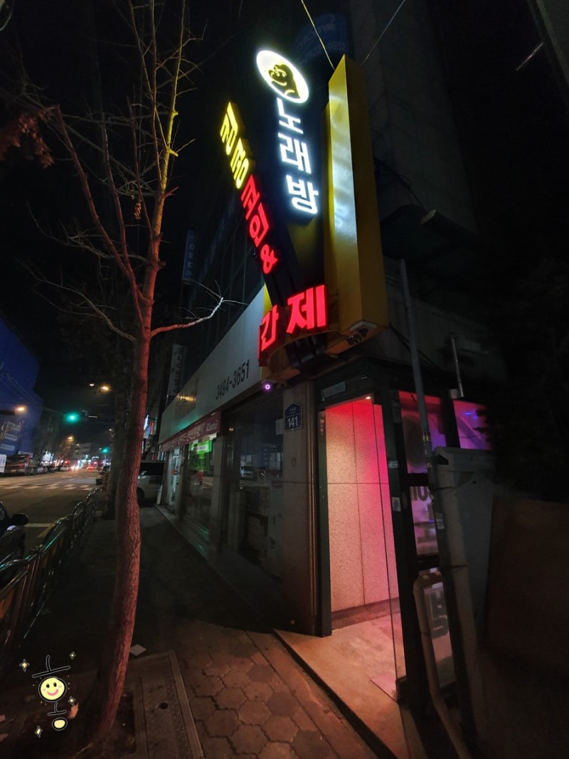 도봉구, 방학동」 방학역 킹콩노래방 (코인, 시간제) : 네이버 블로그