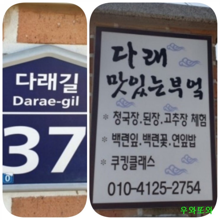  된장담그기의 달인 다래맛있는부엌