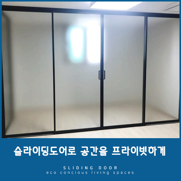  [대전 슬라이딩도어] 파크푸르지오, 중문으로 슬라이딩도어 시공!