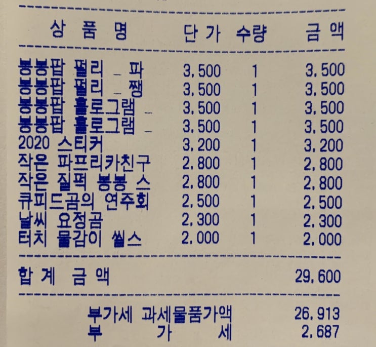  [스티커 구매] 뭉글리, 푸르름디자인, 틈틈상점