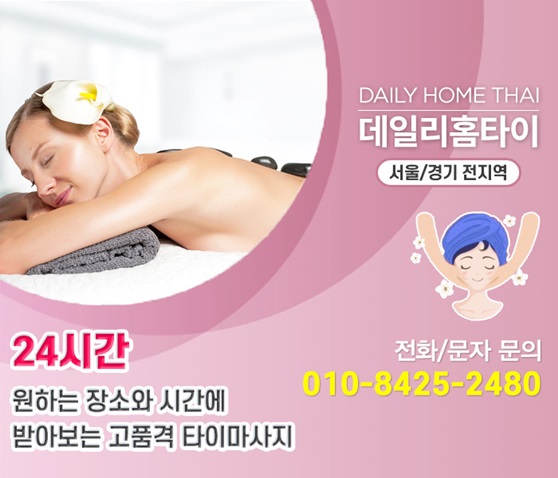 용산출장마사지 피로 풀기 쉽네요 용산출장마사지 피로 풀기 쉽네요