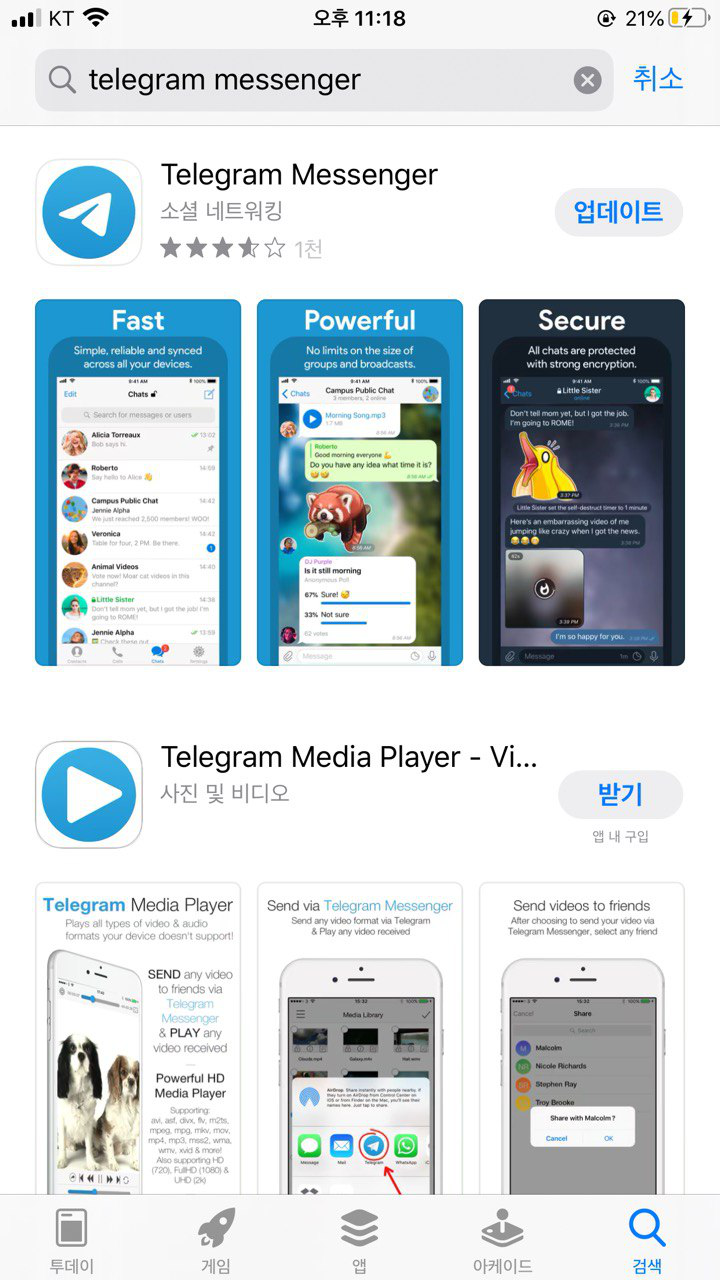 telegram(텔레그램) 을 받아서 사용해보자 : 네이버 블로그