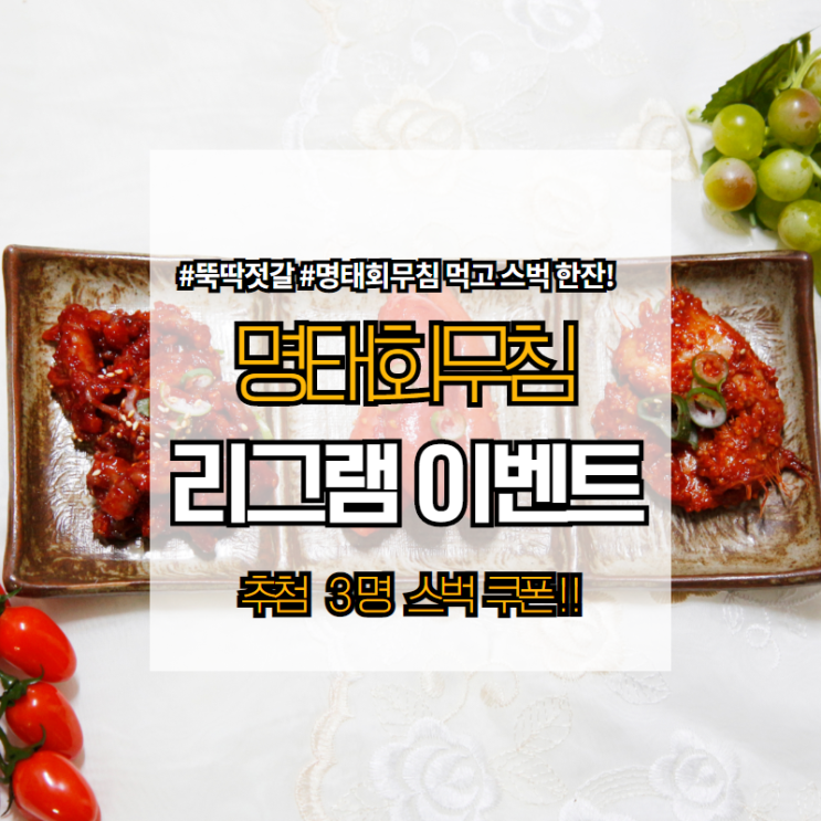  속초 양념젓갈 맛집, 뚝딱젓갈 선착순 리뷰 이벤트!