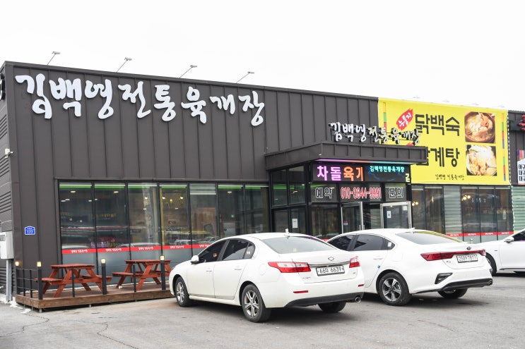  천안 육개장 맛있는곳! 김백영전통육개장~