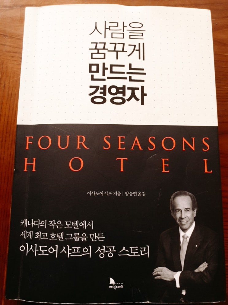  책: 사람을 꿈꾸게 만드는 경영자