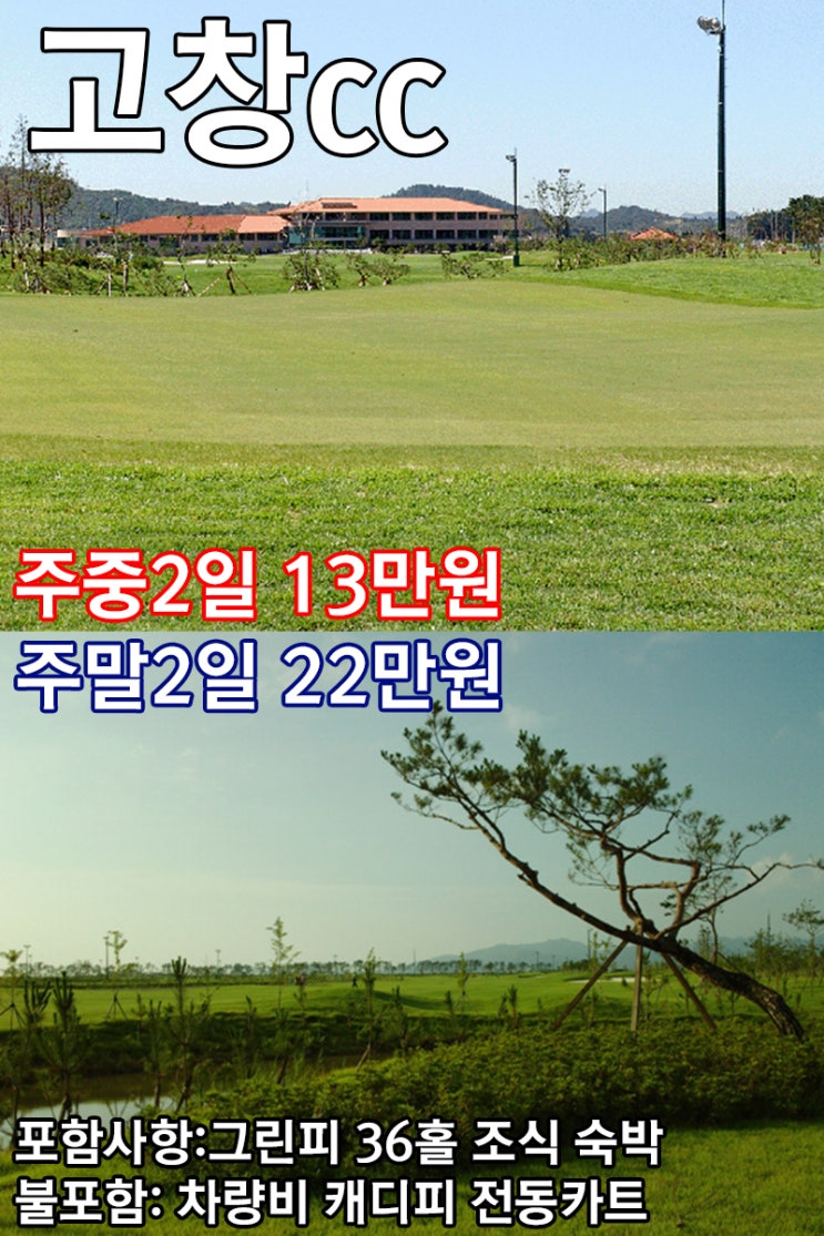  [고창 골프] 2월 국내 골프 정보