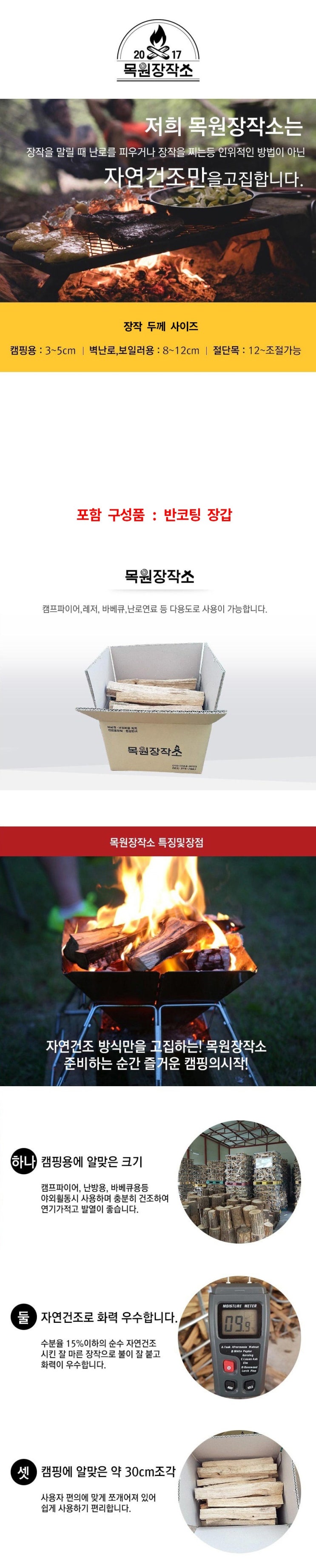  캠핑용 장작 불멍템 추천 - 목원장작소 캠핑용 장작 할인정보 구매후기