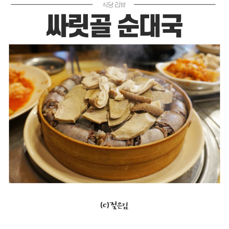 천안 성정동 맛집 싸릿골 순대국 푸짐하고 정이 넘쳐요 :)