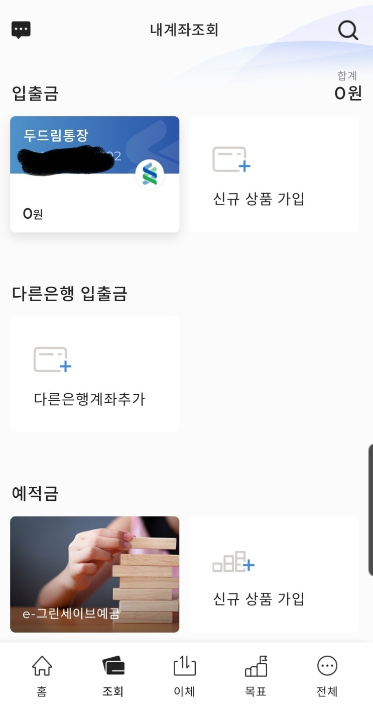  구글 애드센스 수익정산 지급받을 통장 추천! SC제일은행 비대면 계좌 개설방법