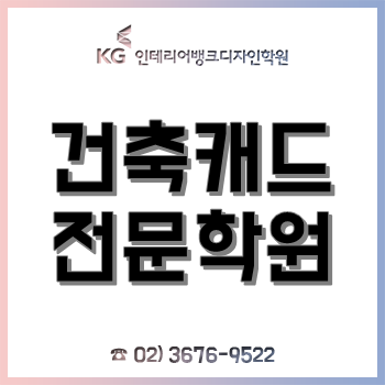 캐드학원, 비전공자의 가구 디자인 취업 목적 수강 후기!