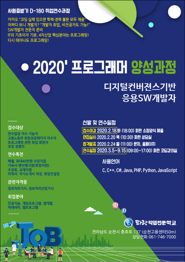 2020 프로그래머 양성과정 - 파란직업전문학교 2020 프로그래머 양성과정 - 파란직업전문학교