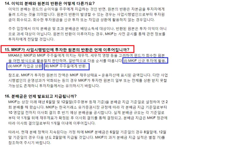  맥쿼리인프라의 오해 (맥쿼리 청산시점은?)
