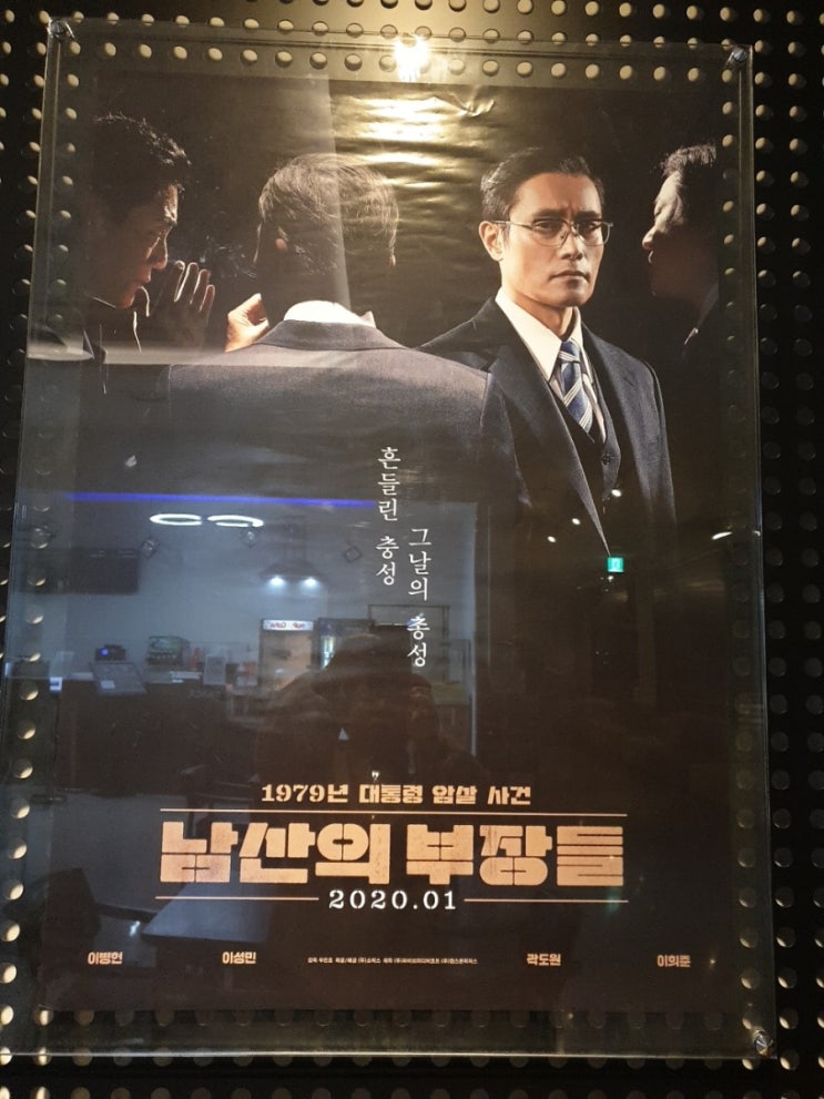 작은영화관: 1월에 봤던 영화 남산의 부장들