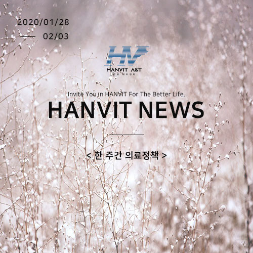  20/01/28 ~ 20/02/03_Hanvit News