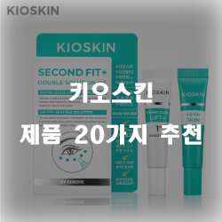  [베스트 순위] 키오스킨 물품군 20가지 순위 정보 입니다