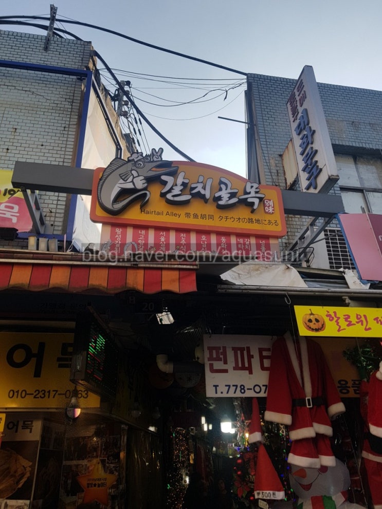  남대문 맛집] 남대문 갈치골목 맛있는집 "호남갈치"
