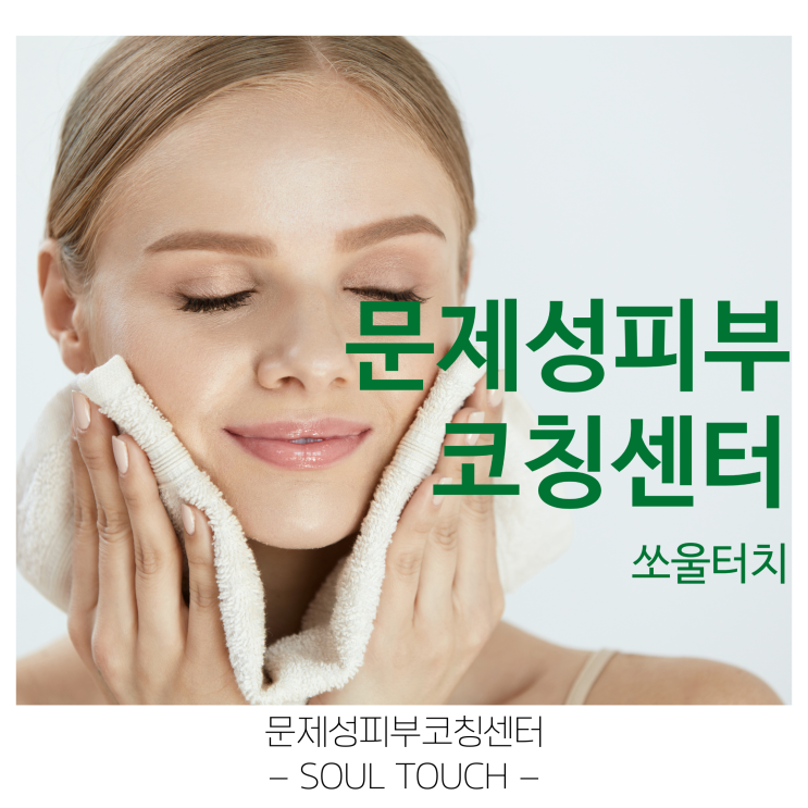  부천 : 신중동 피부관리실 절대 오지마세요ㅜㅜ