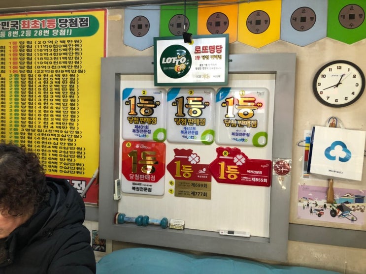  최초1등 당첨점! 인천 로또 추천 명당 부평로또는 여기가 최고