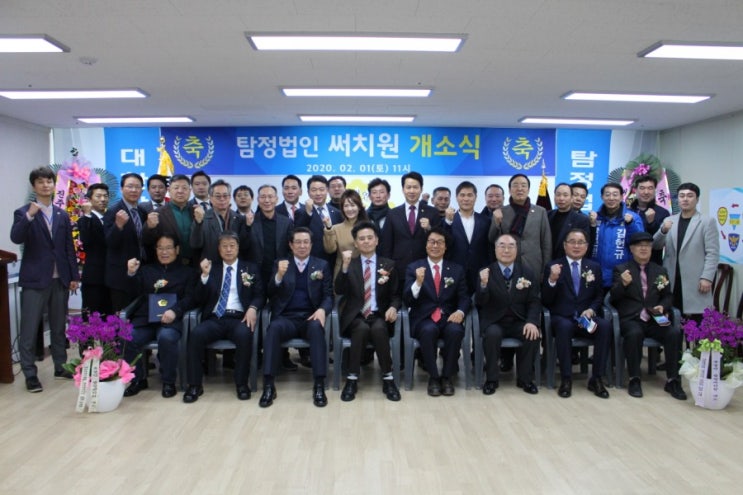 탐정법인써치원 개소식