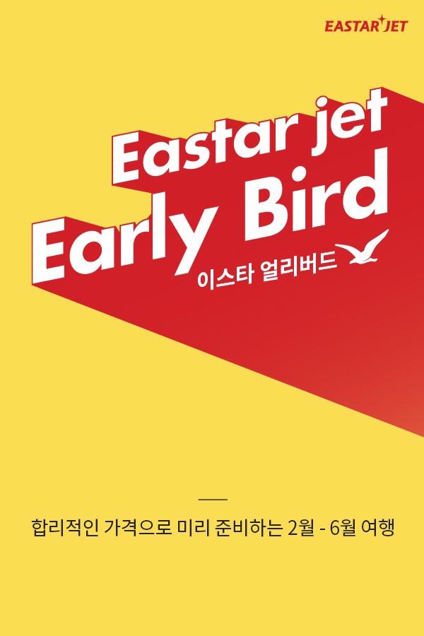  이스타항공 (ZE)- 이스타항공 얼리버드 프로모션 (동남아 특가 항공,이스타 항공 특가)