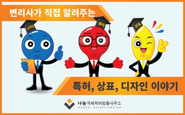 디자인특허출원 방법이 궁금하시다면!