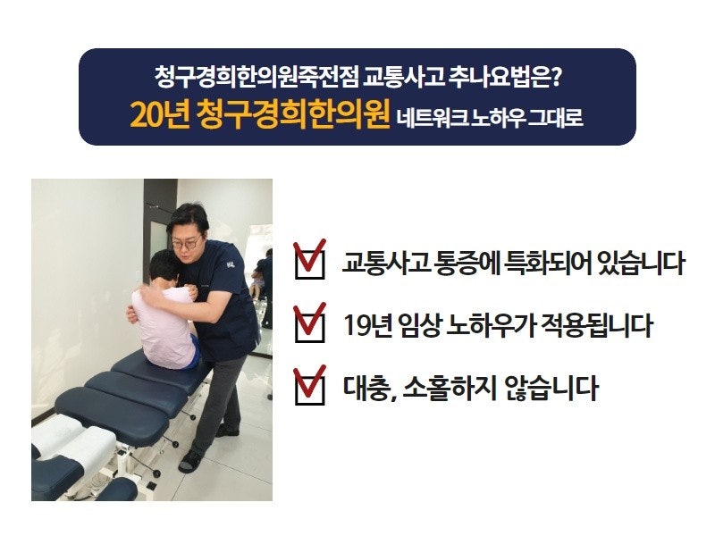 죽전동교통사고한의원 후유증 관리위한 곳  찾으신다고요?