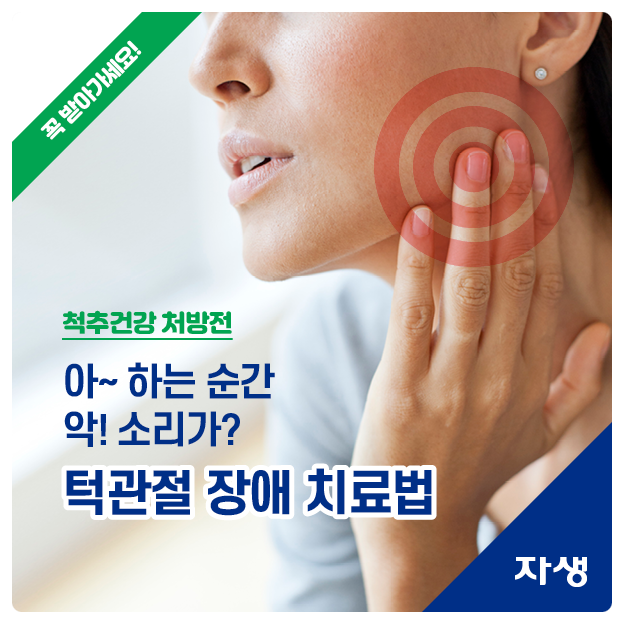턱관절 병원 정확한 원인을 찾아 근본적인 치료를 진행 6