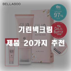  [제품랭킹] 기린넥크림 찾으셨나요?  강력 추천 입니다 실패없는 쇼핑하세요~
