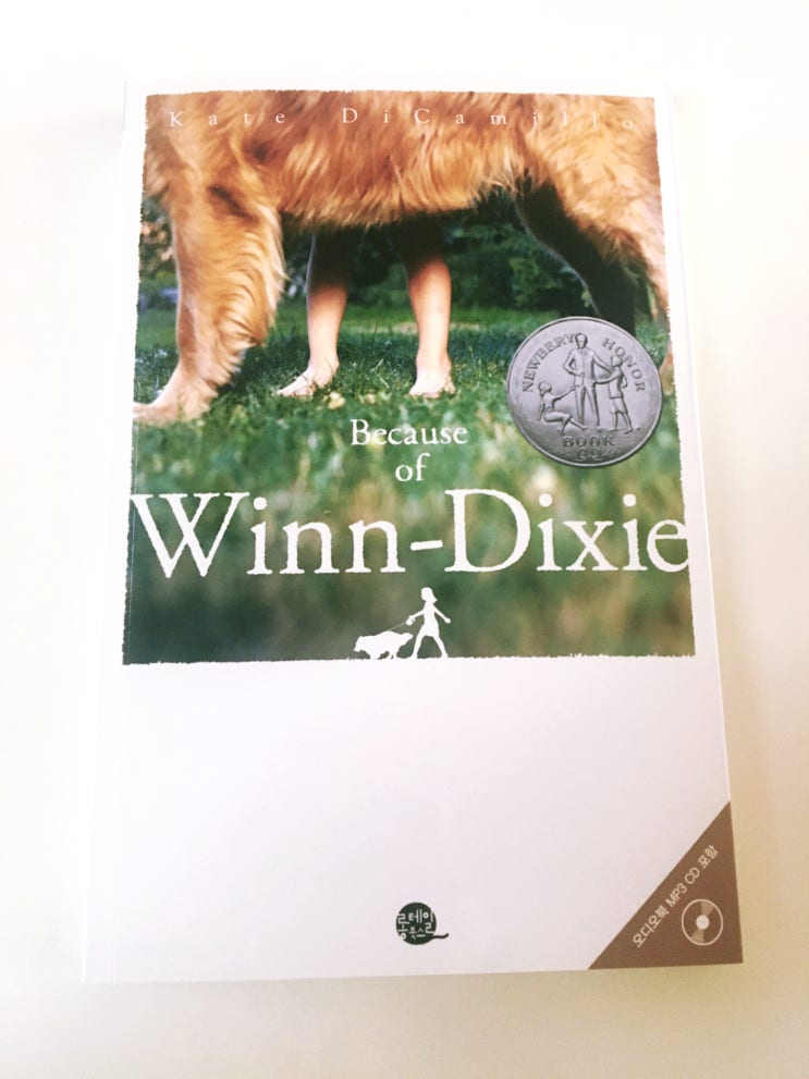 [영서당-원서읽기] Because of Winn-Dixie 1주차 - 영어원서고르기/ 영어원서공부방법 공유
