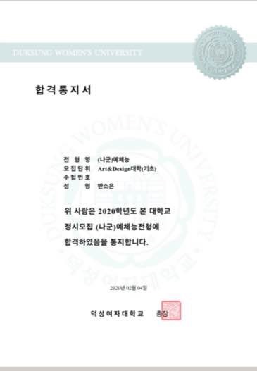  미대입시 2020학년도 덕성여자대학교, 한세대학교 2관왕 합격생 반소은 학생 축하드립니다!