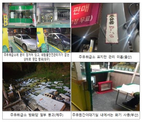 위험물안전관리자 없고 전열기까지…야간영업 주유소 안전불감증 위험물안전관리자 없고 전열기까지…야간영업 주유소 안전불감증