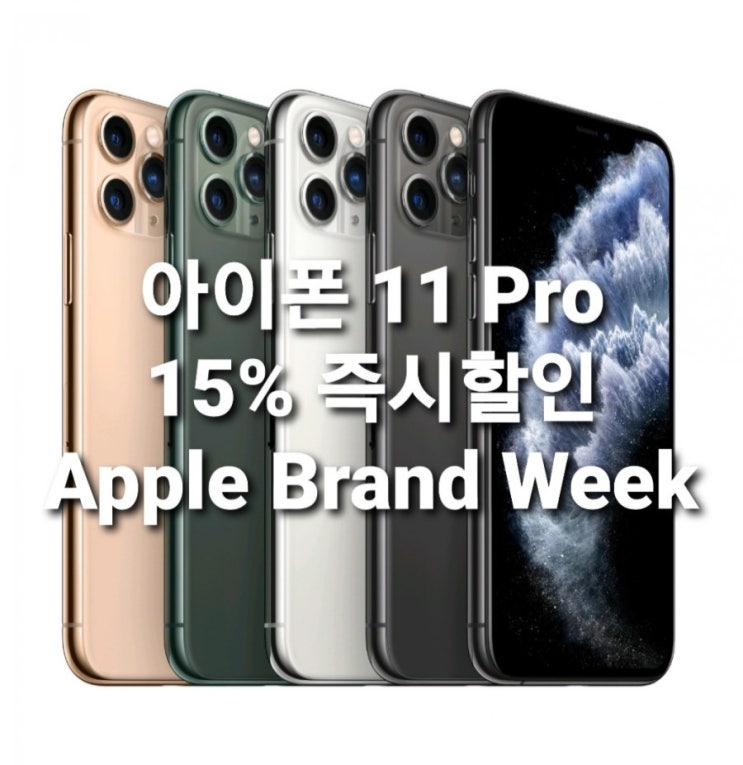 아이폰 11 프로 512기가 공기계 삼성 국민 현대 농협카드 20만원 즉시할인