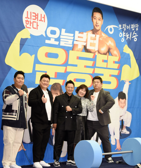 맛있는녀석들 5주년 기자 간담회 : 오늘부터 운동뚱 맛있는녀석들 5주년 기자 간담회 : 오늘부터 운동뚱