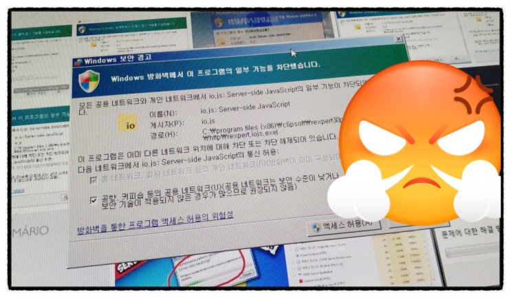  io.js 경고?  바이러스일까요?
