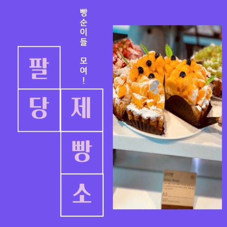  [카페] 팔당제빵소 - 빵순이들이여!!! 이리로 오라!!!