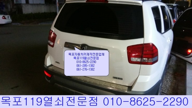  [목포스마트키분실][목포차키제작] - 목포시 상동 인근에서 17년식 모하비 스마트키 출장제작 및 등록 - 목포열쇠전문점