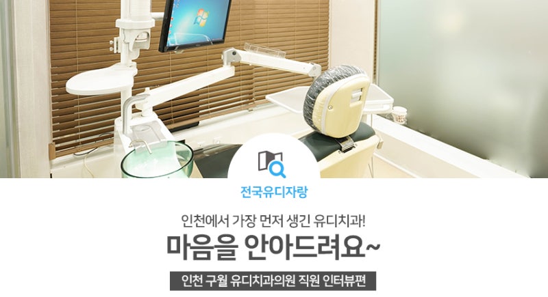 인천 구월동 치과를 선택하지 않아도 해결할 수 있다 3