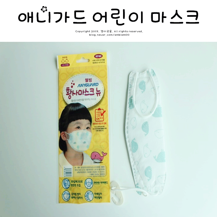 애니가드 어린이 마스크 황사 일회용 마스크 KF80 사용중 가격 애니가드 어린이 마스크 황사 일회용 마스크 KF80 사용중 가격