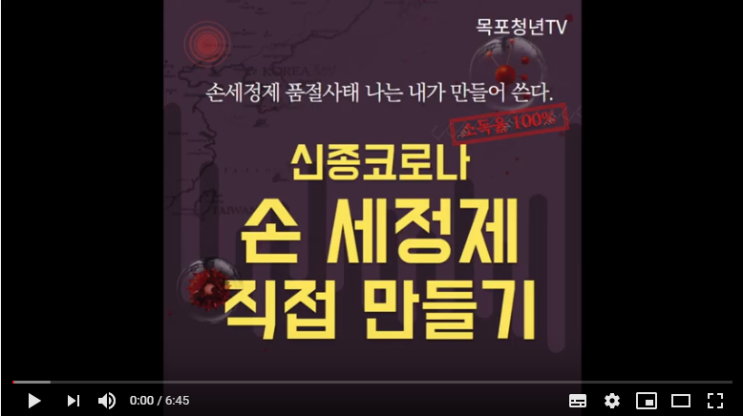 신종코로나  손 소독제, 손세정제 직접 만들기 diy